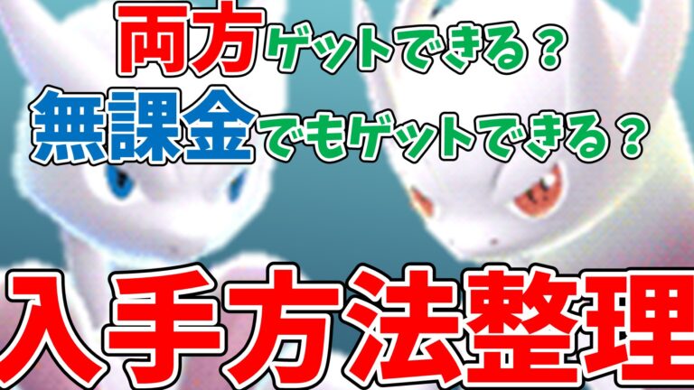 メガミュウツー X/Y 入手方法 完全ガイドのサムネイル
