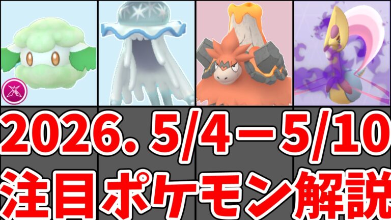 【ポケモンGO】5/4〜5/10今週やること｜グルトンコミュデイ・ウツロイド・シャドウクレセリア優先度まとめのサムネイル
